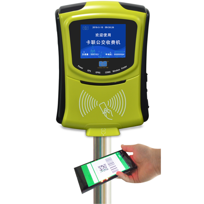 支付宝微信公交刷卡收费一体机