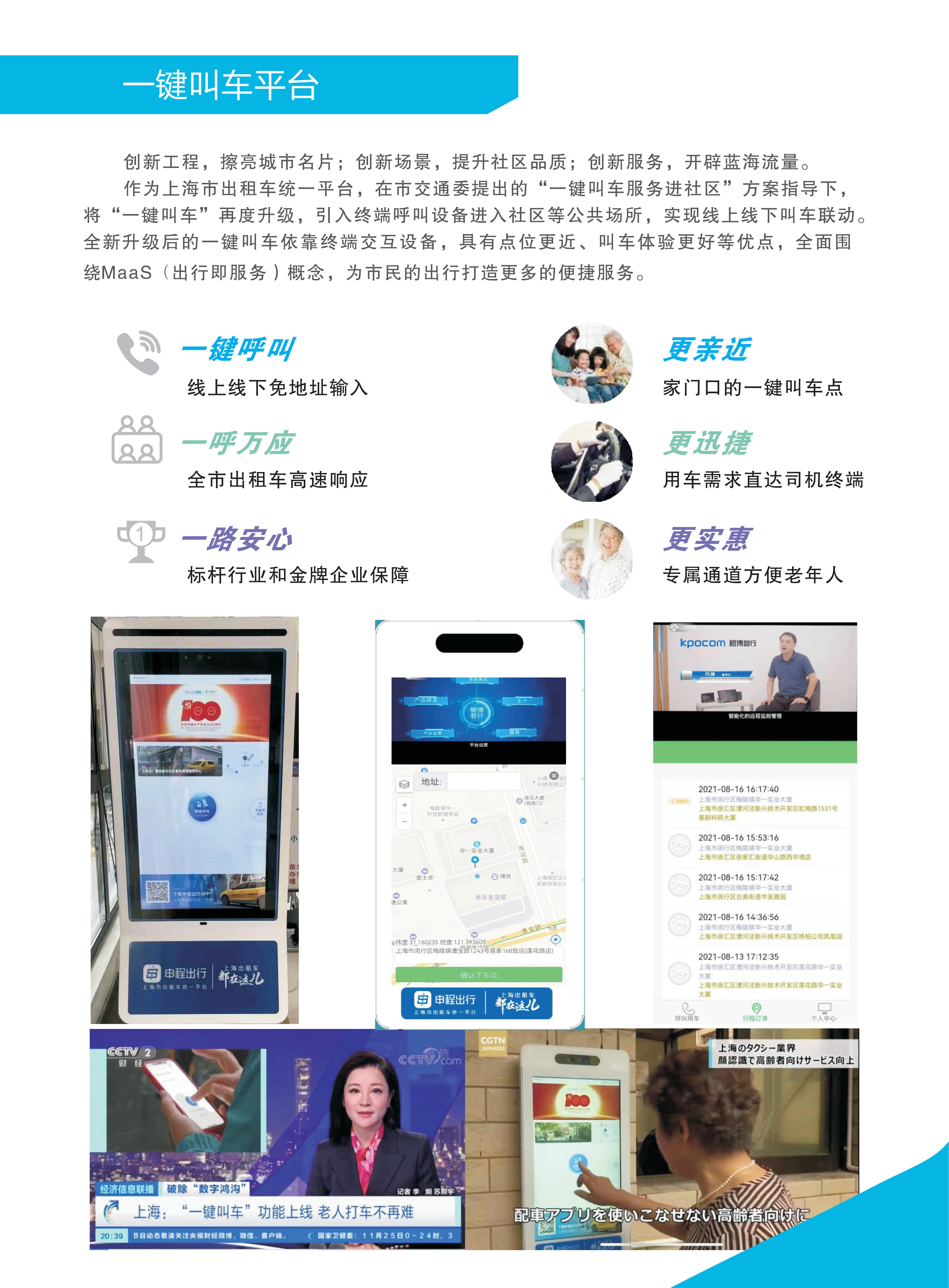 迅游出租车系统方案