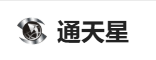 东莞通天星科技有限公司